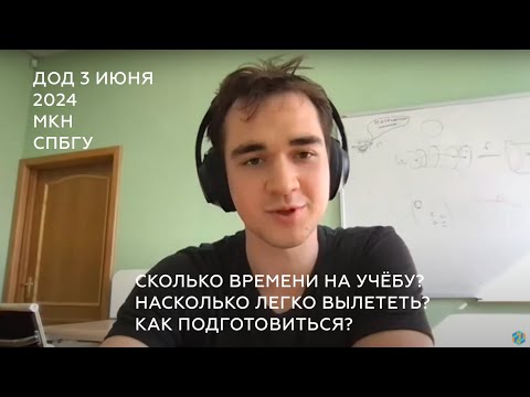 Видео: О нагрузке на МКН: время на хобби, как подготовиться | День открытых дверей МКН СПбГУ 3 июня 2024