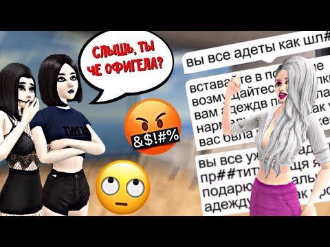 Видео: Avakin Life | НАС ОСКОРБЛЯЕТ УЧИТЕЛЬ В ШКОЛЕ ЛЕДИ | Приключения Дины #2