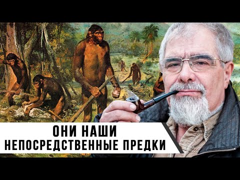 Видео: Андрей Буровский | "Наши непосредственные предки"