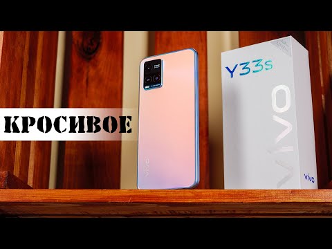 Видео: Обзор Vivo Y33s: если Xiaomi не хочется, а на яблоки не хватает. Сильные и слабые стороны Vivo Y33s