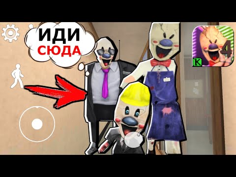 Видео: ВОТ ЧТО СТАЛО С МОРОЖЕНЩИК 4 как только я зашел в игру - Ice Scream 4