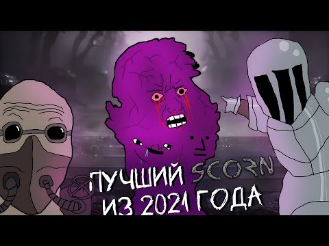 Видео: Тот Scorn, что никогда не выйдет | Vomitoreum