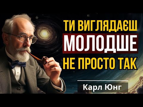 Видео: Чому чутливі душі не старіють: таємний дар за Карлом Юнгом