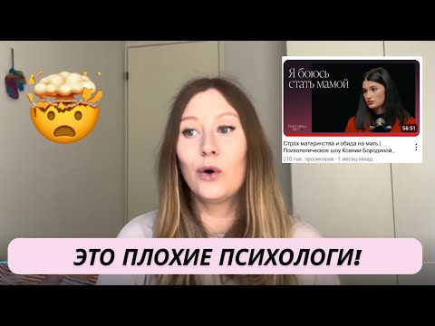 Видео: Психологический разбор. Бородина и Бартон.