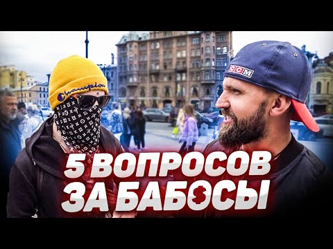 Видео: ПРОХОЖИЕ ОТВЕЧАЮТ НА ШКОЛЬНЫЕ  ВОПРОСЫ