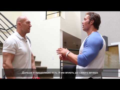 Видео: Детальный рацион  Майка О'Хёрна. Mike O'Hearn. Meal plan