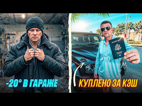 Видео: ХУДШИЙ ПЕРИОД МОЕЙ ЖИЗНИ в США... Почему я сбежал в Майами