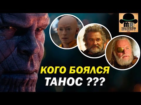 Видео: Почему Танос 👾 напал именно сейчас? [ТЕОРИЯ 🔥]