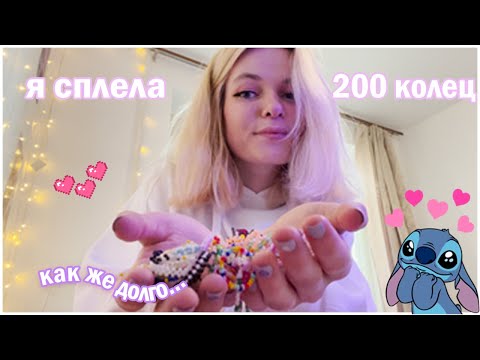 Видео: Плету 200 колец из бисера | Огромная коллекция колец!