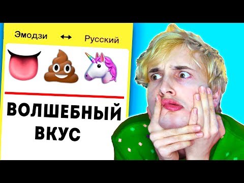 Видео: НУЖНО ЗАКРЫТЬ ЯНДЕКС ЭМОДЗИ ПЕРЕВОДЧИК