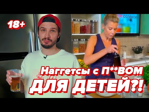 Видео: Наггетсы в ПИВЕ - Юлия Высоцкая (проверка рецепта) [БОЛЬОН]