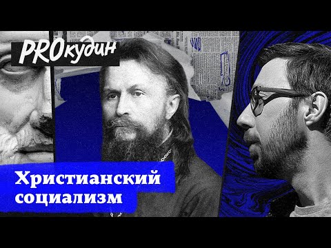 Видео: Как «Сикстинская Мадонна» изменила марксистские взгляды Сергея Булгакова // Прокудин