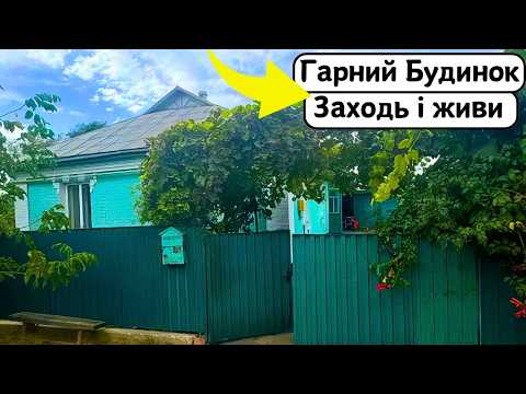 Видео: ⚡️БУДИНОК на Продаж 🏠 Заходь та Живи! Зручності! Огляд будинку в селі на продаж | ДОМ Річка