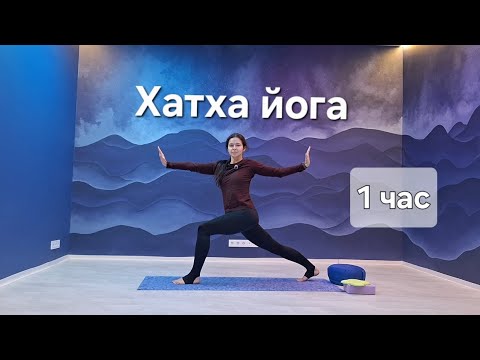 Видео: Хатха-йога дома 