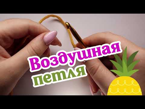 Видео: Воздушная петля