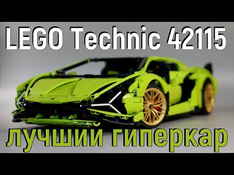 Видео: LEGO Technic 42115 Lamborghini Sian (обзор/review)