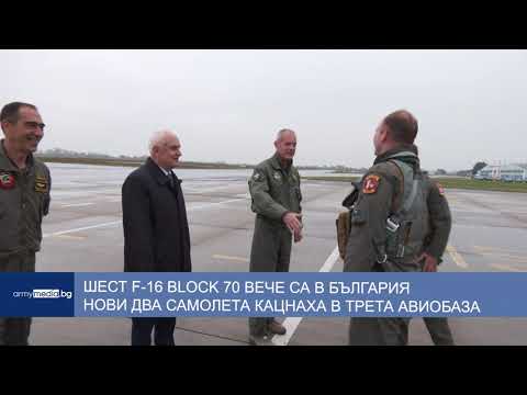 Видео: Шест F-16 Block 70 вече са в България. Нови два самолета кацнаха в Трета авиобаза