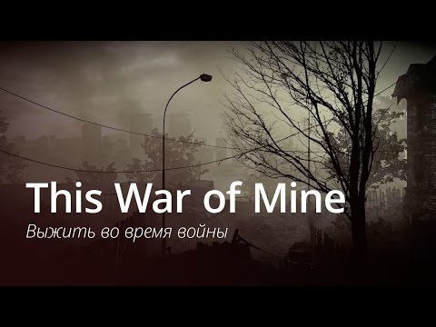 Видео: This War of Mine - обзор AppleInsider.ru