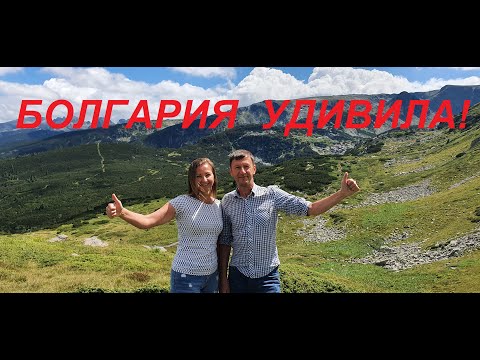 Видео: Болгария. Достопримечательности. Рильские озера.
