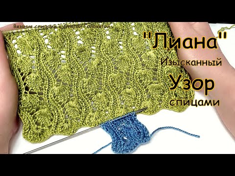Видео: Невероятно красивый узор !!! Которым можно связать .... Многое !!!