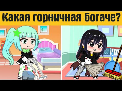 Видео: 10 загадок гача лайф №6  - gacha life / gacha club (чит.опис.)