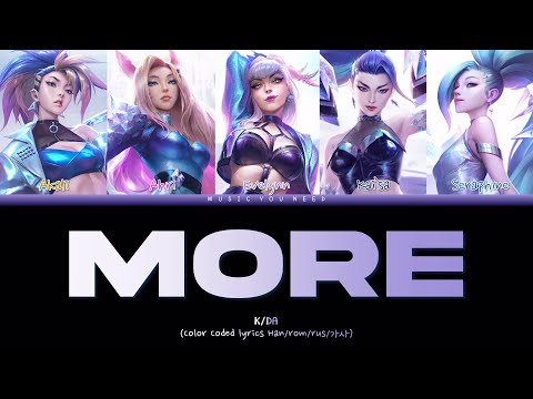 Видео: K/DA - MORE Color Coded Lyrics ( перевод | кириллизация )