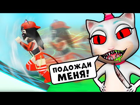 Видео: КАК УБЕЖАТЬ ОТ ГОВОРЯЩЕЙ КОШКИ в РОБЛОКС? 😱🔪 Speed Simulator в 3 ЧАСА НОЧИ