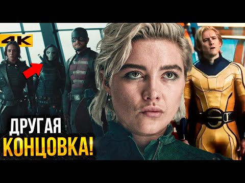 Видео: Громовержцы - Разбор фильма. Вырезанные сцены, Отсылки, Пасхалки и другой финал!