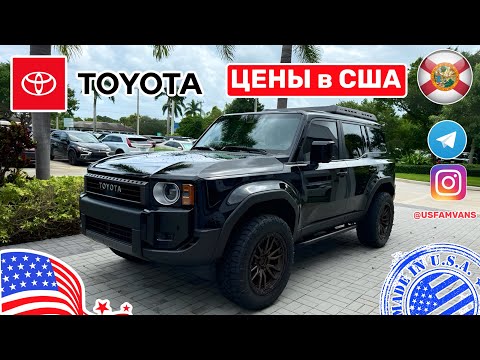 Видео: #652 Цены в США на новые автомобили Toyota у дилера