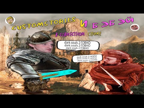 Видео: Бэбэй и CustomStories. Разговорный стрим (06.01.2023)