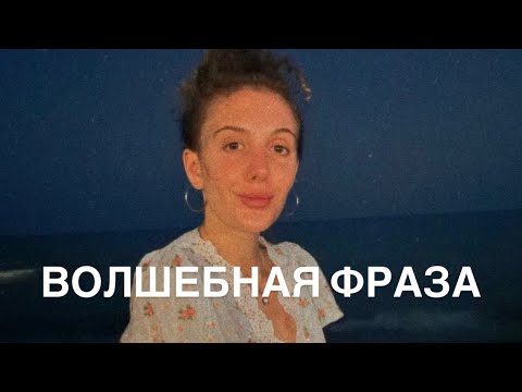 Видео: Говори это и ты начнешь кратно расти!