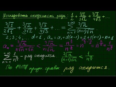 Видео: Числовые ряды-10. Признаки сравнения