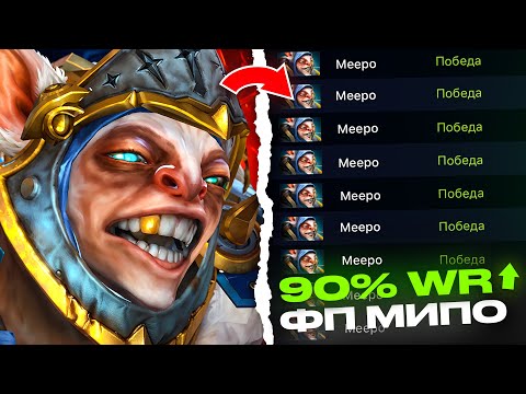 Видео: ФП МИПО НА 10К АВГ🔥