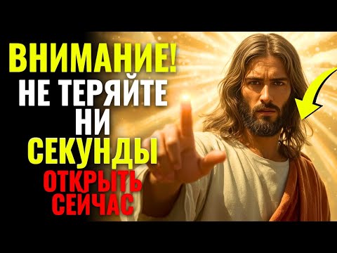 Видео: 🕊️Святой Дух хочет ОТКРЫТЬ вам СЕЙЧАС! Не теряйте ни секунды! | БОГ ГОВОРИТ