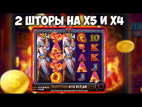 Видео: ПОЙМАЛ КРУПНЫЙ ЗАНОС В ZEUS VS HADES С ДЕПА 120 000Р