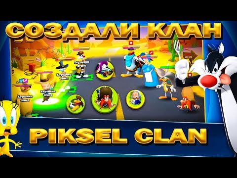 Видео: СОЗДАЛИ НОВЫЙ КЛАН + ПРОКАЧКА МУЛЬТЯШЕК В ИГРЕ Looney Tunes БЕЗУМНЫЙ МИР ARPG