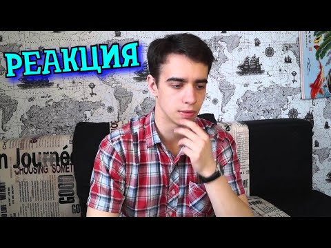 Видео: РЕАКЦИЯ НА ONETWO ► КОРОЧЕ ГОВОРЯ, Я ЖДАЛ ГОСТЯ ► КОРОЧЕ ГОВОРЯ, РЕАКЦИЯ