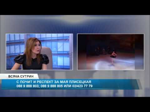 Видео: Всяка сутрин: Примата Маша Илиева за легендата Мая Плисецкая