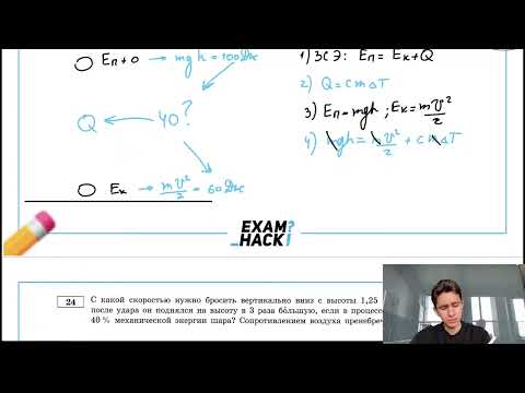 Видео: Стальной осколок, падая из состояния покоя с высоты 103 м, у поверхности Земли имел - №27817