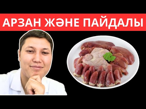 Видео: Қалай ПАЙДАЛЫ және АРЗАН  тамақтану керек? / Дұрыс тамақтанудың 3 негізі