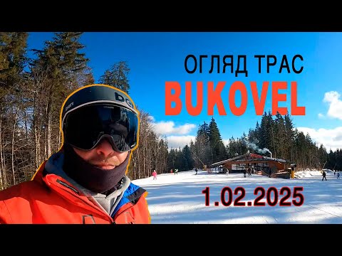 Видео: Великий огляд трас та підйомників Буковеля 1 02 2025