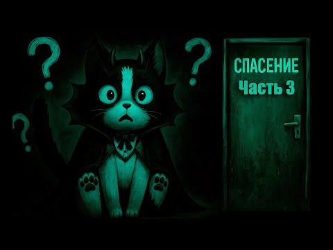 Видео: Хорошая Концовка? | No, I'm Not A Human | Часть 3
