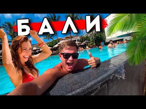 Видео: БАЛИ лучше, чем Таиланд? Отдых на Бали: ПЛЯЖИ, цены, отель, еда. Кута против Пхукета
