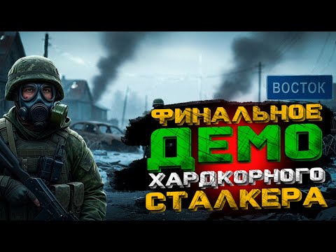 Видео: ФИНАЛЬНОЕ ДЕМО ВЗОРВАЛО МОЗГ! | Реалистичное выживание в Road to Vostok