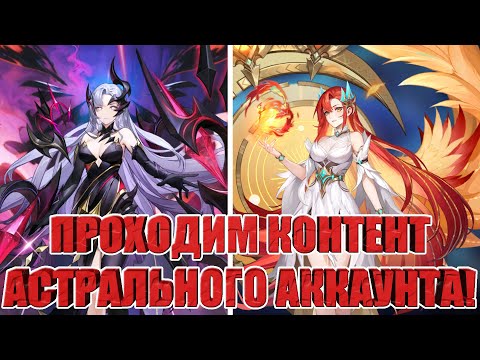 Видео: Развитие и фарм на Астральном аккаунте! Mobile Legends: Adventure!