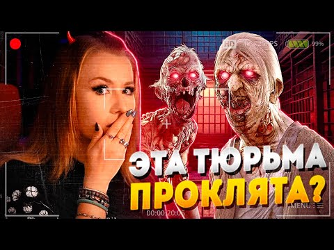 Видео: САМЫЙ НЕПОНЯТНЫЙ ПРИЗРАК В КОШМАРНОЙ ТЮРЬМЕ! // ФАЗМОФОБИЯ (Phasmophobia)