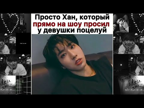 Видео: 🖤Смешные, горячие и милые моменты с 🖤𝐒𝐭𝐫𝐚𝐲 𝐊𝐢𝐝𝐬🖤 | #3