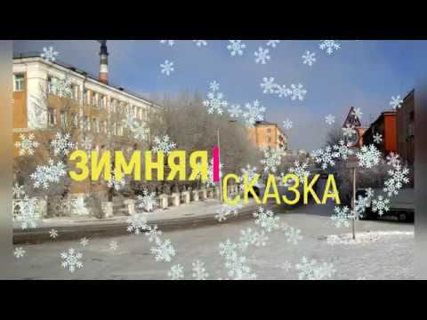 Видео: Зимняя сказка