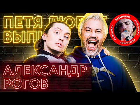 Видео: Александр Рогов: Из монтажера в стилисты? Угадываем паль и обсуждаем мои луки