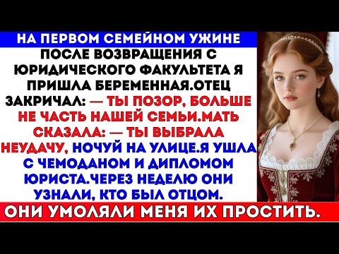 Видео: На семейном ужине у меня больше не было дома, родители сказали это прямо: «Ты больше не желанна здес